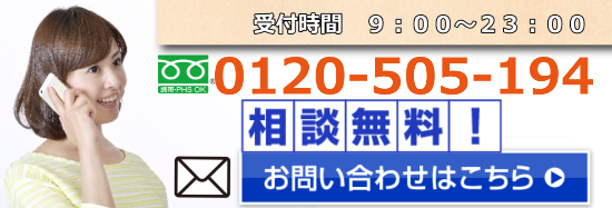 フリーダイヤル